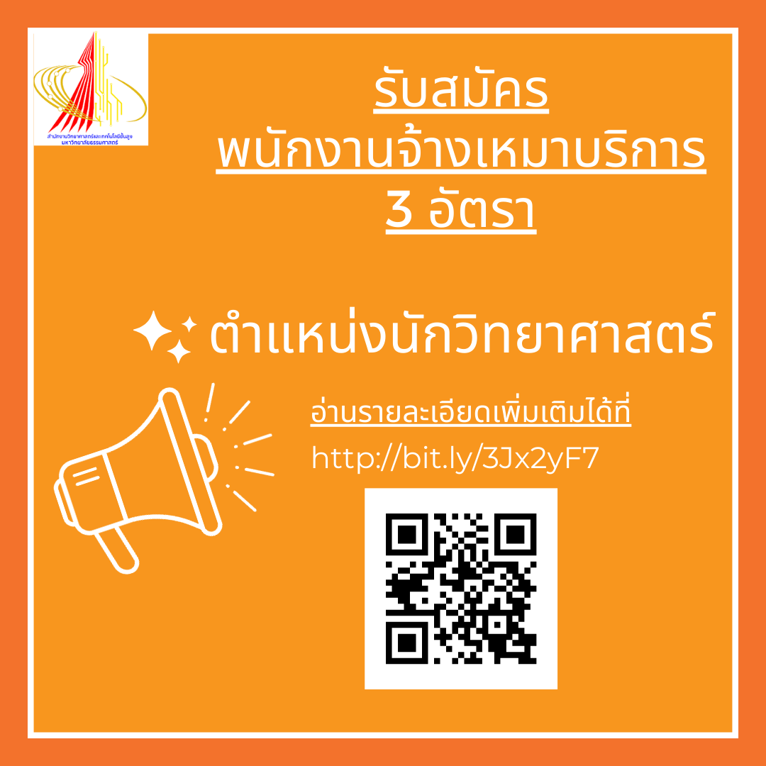 รับสมัคร พนักงานจ้างเหมาบริการ 3 อัตรา